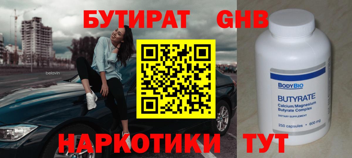 Луховицы  БУТИРАТ  Вход с VPN  Бутират оксана 