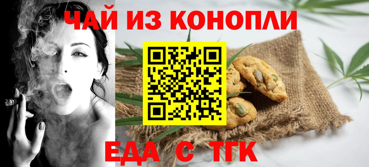 Луховицы  Печенье с ТГК марихуана  Вход с VPN 