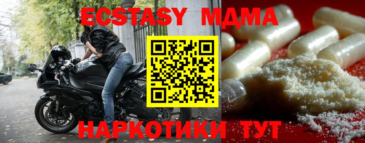 МДМА кристаллы  Вход с VPN  МДМА  MDMA crystal  Луховицы 