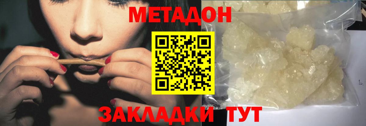 Метадон methadone Луховицы